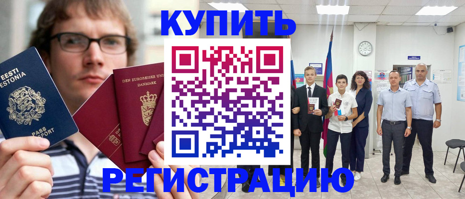 прописка для школы в Магадане