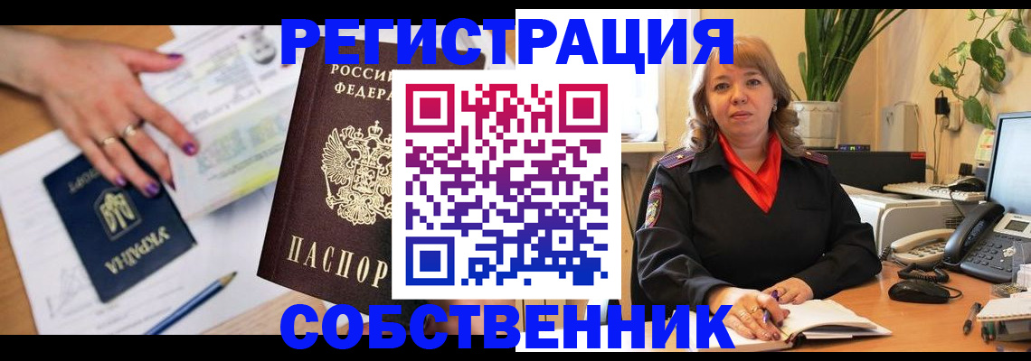 временная регистрация для школы в Магадане