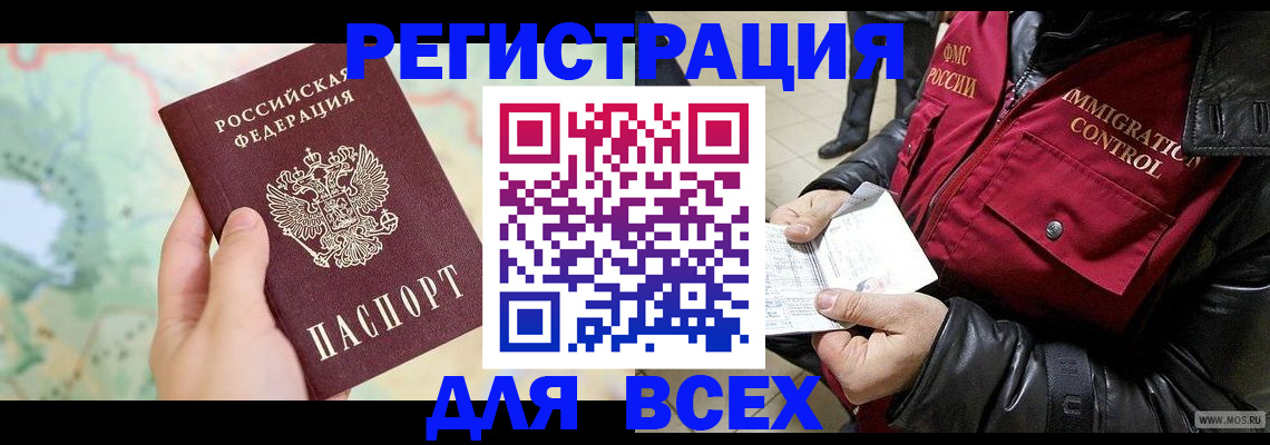 прописка штамп в Магадане