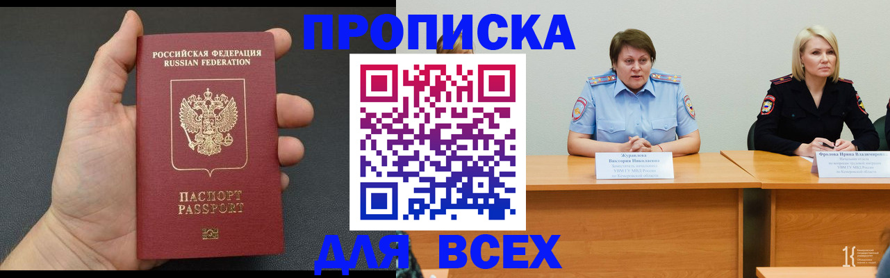 прописка законно в Магадане